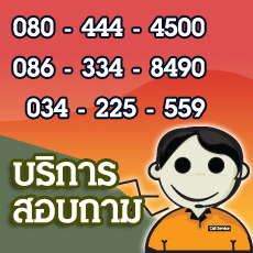สอบถามข้อมูลบริการการติดแก๊ส