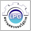 ติดแก๊ส LPG