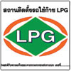 LPG
